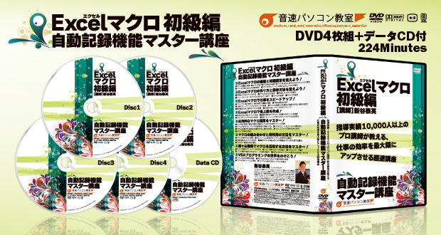 音速パソコン教室の講座 商品 Dvd お申し込み