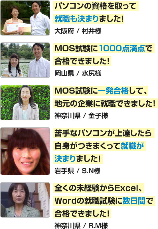 まったくの初心者から5日でエクセルをマスターできました!東京都 / 周様