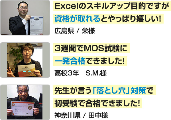Excelのスキルアップ目的ですが資格が取れるとやっぱり嬉しい！広島県 / 栄様